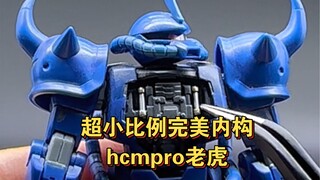 超小比例完美内构，hcmpro老虎，简直超值！