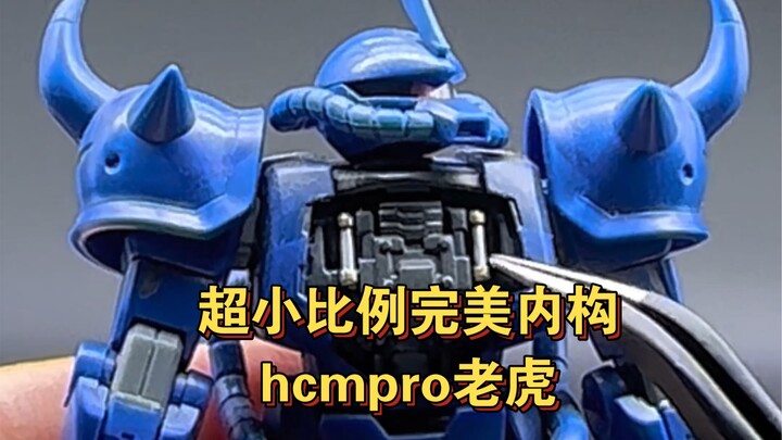 超小比例完美内构，hcmpro老虎，简直超值！