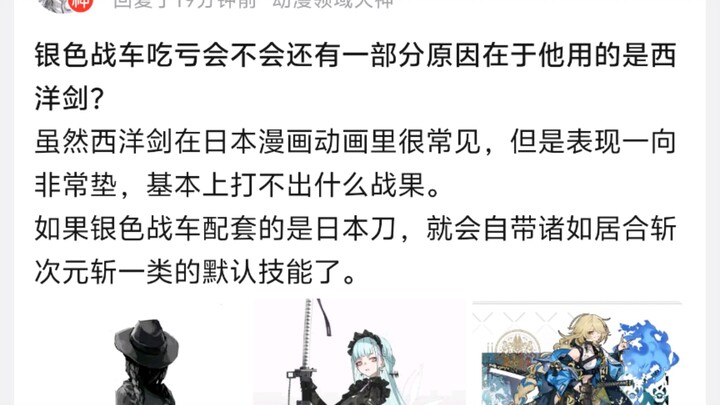 银色战车吃亏会不会还有一部分原因在于他用的是西洋剑?