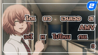 [โตเกียว รีเวนเจอร์ส] ฉันจะไม่หนีอีกแล้ว
ฉันจะปกป้องเธอจนถึงที่สุด_2