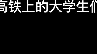 นี่ไม่ใช่รถไฟความเร็วสูงในช่วงเปิดเทอม แต่เป็นรถไฟอีโม