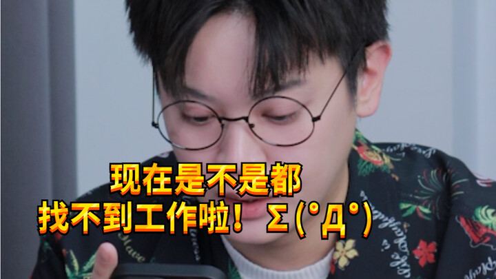 【เด็กแสบ KC】คนจากทั่วสารทิศหางานยากยิ่งกว่าไซไฟไปแล้ว