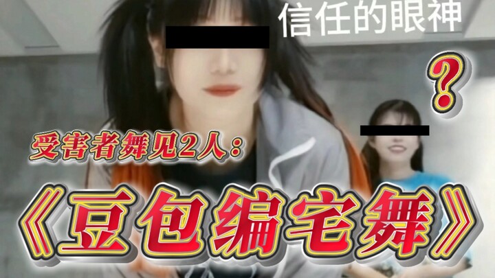 Là múa otaku à? Đậu Bao, bạn bịa chuyện đấy hả?