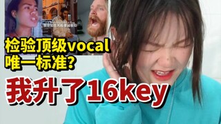ได้ยินมาว่าเพลงนี้ทดสอบทักษะการร้องเพลงของคุณใช่ไหม? ลองใช้ 16 คีย์ดูสิ | Take Me to Church cover