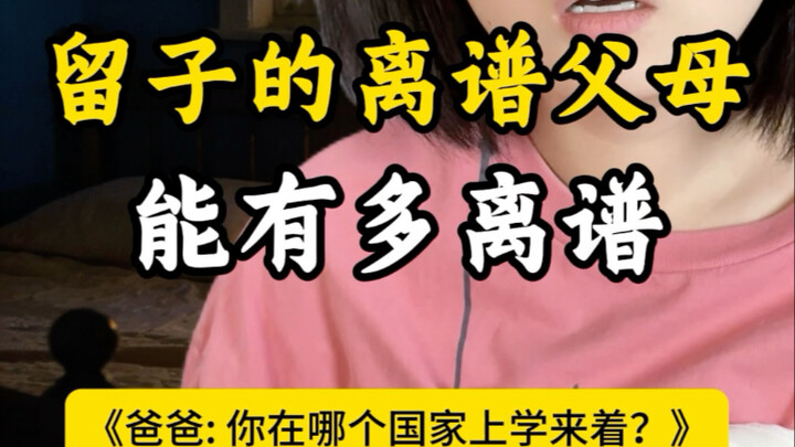 Dad: Where did you say you’re studying again?