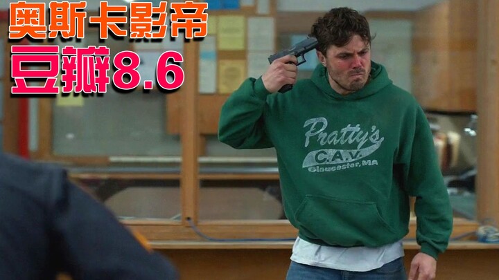 หนังที่ควรดูที่สุดยามหดหู่ ตั้งแต่คนโลกนอกสู่นักแสดงผู้ไร้อารมณ์อย่าง "แมนเชสเตอร์บายเดอะซี"