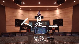 ฟังเพลง "People Are_" ของ Zhou Shen ในสตูดิโอบันทึกเสียงสุดหรู [ความละเอียดสูง]