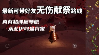 Lộ trình hiến tế không tổn thương mới nhất trong Light Chaser, lộ trình bản đồ điều hướng chi tiết n