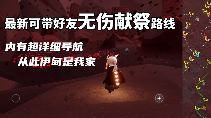 أحدث مسار تضحية بلا أضرار في "الرحلة نحو الضوء" خريطة ملاحة بالمسار الأكثر تفصيلاً على الإنترنت بالك