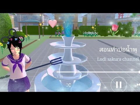 Sakura School Simulators|สอนทำน้ำพุ⛲💖