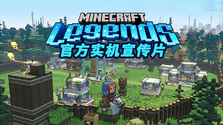 Official gameplay trailer for “Minecraft Legends”! Officially launching on April 18!