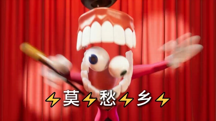 马戏团的⚡莫⚡愁⚡乡⚡