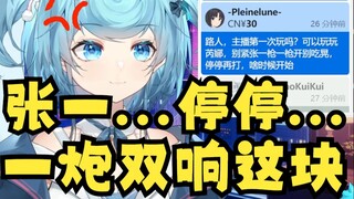 【恬豆】丸河SC一炮双响把姐妹俩都炸了🤣张一...呸呸呸！停停...呸呸呸！😡一会开瓦先爆你头！
