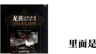 There is a kind of sadness called dragon clan