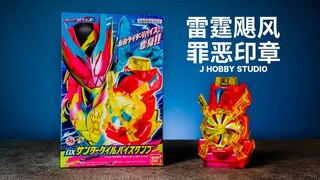 Đây có phải là Revice thật không? Kamen Rider Revcie DX Thunder Hurricane Guilty Seal [Video mở hộp]