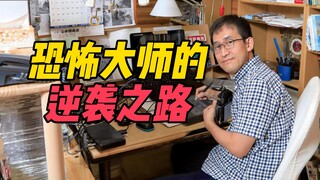 Junji Ito đã làm thế nào để từ một nhân viên văn phòng bình thường trở thành bậc thầy manga kinh dị 