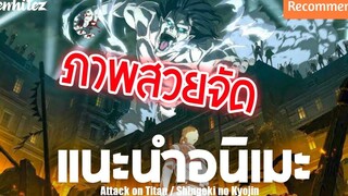แนะนำอนิเมะ Attack on Titan💥 ผ่าพิภพไททัน