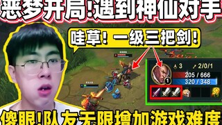 【猴哥】连猴哥都不知道怎麽打了！上线就遇到梦幻开局的卢仙，伤害吓死人！｜ 世界最强猴王 兰林汉