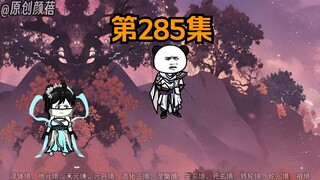 《武动乾坤》第285集|真美