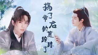 【时允/羡忘】揣了帝君的崽跑路了  第一集  甜宠/双洁HE