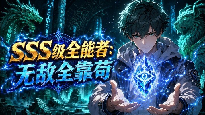 SSS-Rank All-Rounder: Invincibility Through Cautious Survival