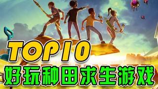 【Shenqi Lu's Gaming Picks】Tested and Approved as Fun! Top 10 Farming Survival Games (Multiplayer Onl