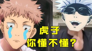 So cool! There are so many hidden knowledge points in "Jujutsu Kaisen"? How many do you know? [A Lit