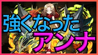 【パズドラ】強化された恐山アンナを使ってみた【シャーマンキングチャレンジ】