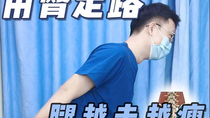 คุณเดินเป็นจริงๆ หรือเปล่า? เดินโดยใช้สะโพก ฝึกการออกแรงอย่างถูกต้อง