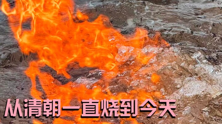 It’s been burning from the Qing dynasty to this day—unextinguished for a full three hundred years! #