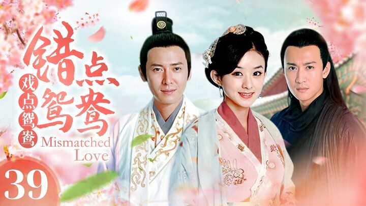 《错点鸳鸯戏点鸳鸯 Mismatched Love》第39集 | 赵丽颖、戚迹、韩栋