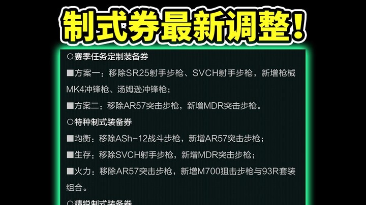 การปรับเปลี่ยนคูปองประจำฤดูกาล S11! ทั้งแบบมาตรฐาน/เอลีต/พิเศษ และคูปองประจำซีซั่น ล้วนถูกปรับแล้ว! 
