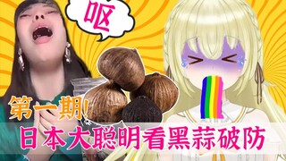 เห็นพี่สาว Black Garlic หัวเราะอย่างดุเดือดกับ V ชาวญี่ปุ่น ฉันก็อยากลอง Black Garlic เหมือนกัน