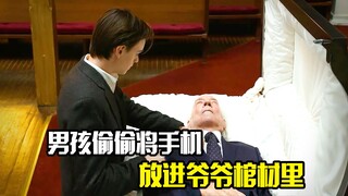 男孩偷偷将手机放进爷爷棺材里，不料怪事却不断发生，惊悚片
