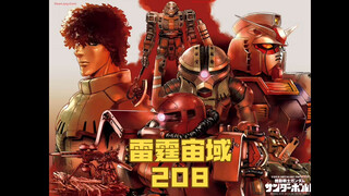 【个人汉化】 闪电再次改变他们的命运！ 雷霆宙域第208话 高达漫画解说 个人汉化