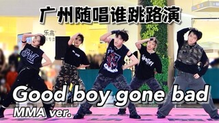 【TXT】超高完成度！全网首个MMA特别舞台版Good boy gone bad翻跳路演高清直拍 /0107广州随唱谁跳