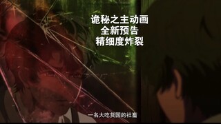 《诡秘之主》动画全新预告 克莱恩3.4生日特辑