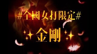 【WOTA Art】ชุดลิมิเต็ดอิดิชั่นการต่อสู้สตรีแห่งชาติ - คอมโบทักษะเพชร!