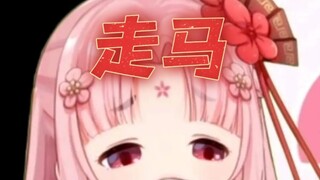 世界笑她是个傻子，我笑你们不懂傻子《走马》【扇宝】