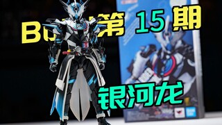 银河无敌肌肉之男！银河龙！万代shf假面骑士build 创骑 Cross-Z 克罗兹 万丈龙我 e总穿越龙形态【buid全收集】