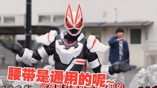 【中字】牛びの狐狸 假面骑士Geats 变身讲座
