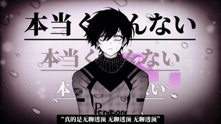[凛冴]ヒステリックナイトガール