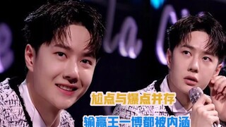 这就是街舞落幕，尬点与爆点并存，输赢王一博都被内涵