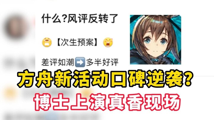 The Ark’s new event, Secondary Plan, has seen a turnaround in public opinion—after harvesting the re