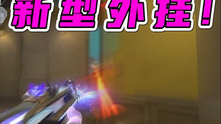 Warning! A new cheat has emerged! But hahaha!