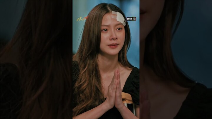 ขอโอกาสลาคนรักที่ไร้วิญญาณ #shorts #ทองประกายแสด | one31