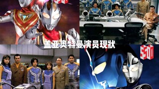 盖亚奥特曼演员现状