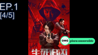 NEW💥Death Chasing (2021) ล่ามรณะ_4