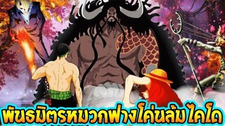 วันพีช  กำลังรบของพันธมิตรกลุ่มหมวกฟาง ll OverReview