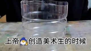 هل هكذا فكر الله عندما خلق طلاب الفنون؟